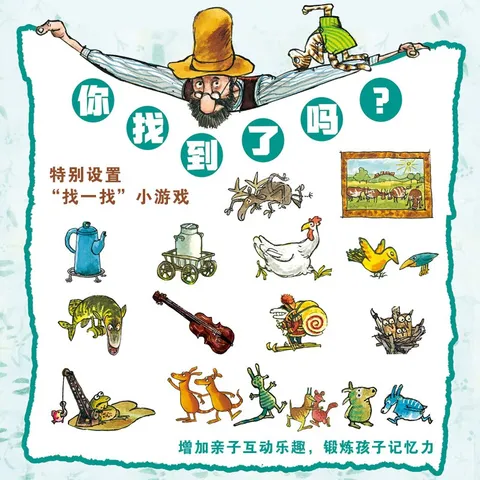 派老头和捣乱猫的开心故事（全10册，讲述父子间的温馨趣事，锻炼专注力和观察力的细节绘本） 图片 3