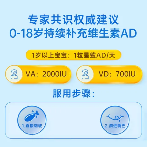 星鲨维生素AD滴剂（胶囊型）48粒ad滴剂一岁以上维生素ad儿童3-12岁青少年11-17岁助长高促钙吸收视力发育 图片 4
