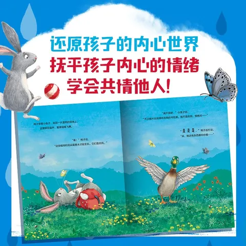 不听不听就不听：跟小兔子学共情绘本尼克拉·伯恩著 3-6岁 精装绘本 图片 3