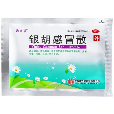 [源安堂]银胡感冒散 2.2g:0.2ml*2袋 3盒装 银胡感冒散肚脐贴婴儿京 促销 图片 7
