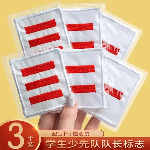 米砾中队长二道杠小队长标志一道杠大队长三道杠大队中队委小学生组长班干部牌子值日生挂牌袖标开学季 图片 2