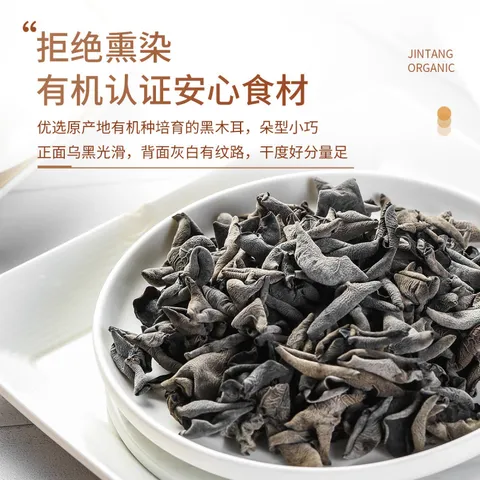 金唐有机秋木耳150g 东北特级黑木耳小碗耳 山珍菌菇干货凉拌火锅食材 图片 6