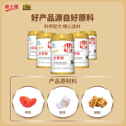 威士雅壮骨粉600g增加骨密度骨折骨裂营养品补钙骨质疏松送父母亲礼物 图片 8
