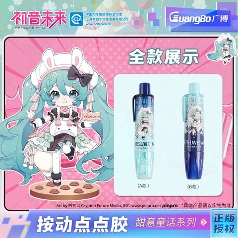 广博(GuangBo)初音未来周边文具点点胶 5m长6mm宽点状双面胶带初中学生创意手工胶带 单支装CY999207-B 图片 2