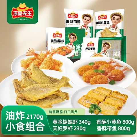冻品先生 油炸小食组合 2170g 4包 冷冻半成品 空气炸锅食材