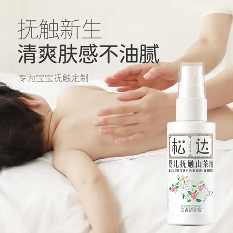 松达婴儿抚触油宝宝山茶油新生儿护肤油按摩油保湿润肤滋润 抚触山茶油50ml*3瓶 图片 2