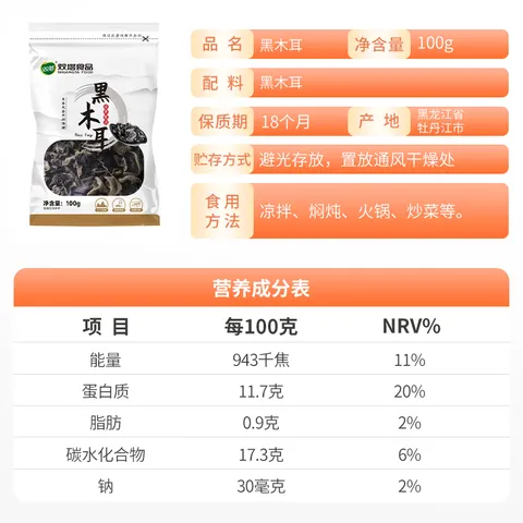 双塔东北黑木耳100g干木耳特产小碗耳火烧烤锅食材南北干货粉丝粉条 图片 9