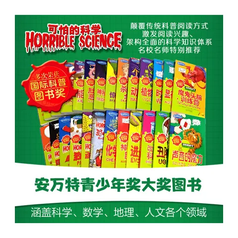 可怕的科学经典科学（全套26册） 图片 2
