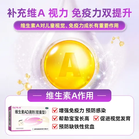 星鲨 维生素AD滴剂（胶囊剂）30粒 预防和治疗维生素A及D的缺乏症 图片 2