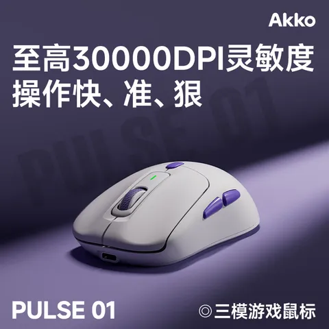 Akko/艾酷 Pulse01 三模无线蓝牙游戏鼠标 人体工学 有线Type-C接口 可充电 星月白