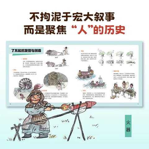 中国简史绘本版（全5册） 狐狸家著 全景式历史通识启蒙绘本  5-10岁 16个朝代，8大板块，600+词条，1000+知识点 图片 4