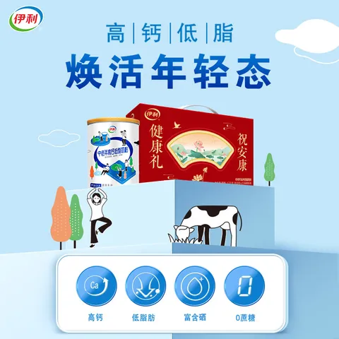 伊利中老年高钙低脂富硒奶粉 中老年奶粉 端午节礼品礼盒 营养 850g*2 图片 4