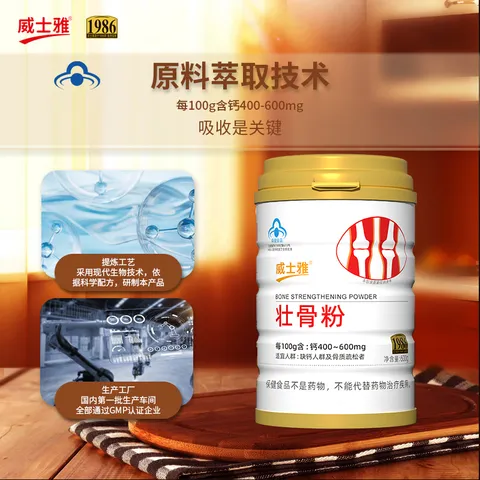 威士雅壮骨粉600g增加骨密度骨折骨裂营养品补钙骨质疏松送父母亲礼物 图片 9