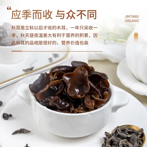 金唐有机秋木耳150g 东北特级黑木耳小碗耳 山珍菌菇干货凉拌火锅食材 图片 7