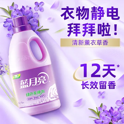 蓝月亮衣物护理液柔顺剂 薰衣草2kg瓶 持久留香防静电 真丝适用洗衣搭档 图片 3