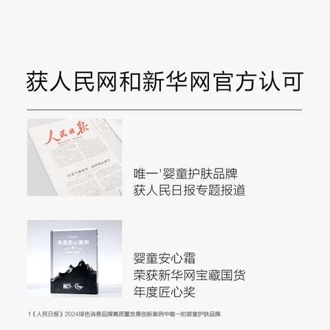 一页夏季面霜宝宝安心霜婴幼儿护肤补水保湿霜润肤乳10g 图片 6
