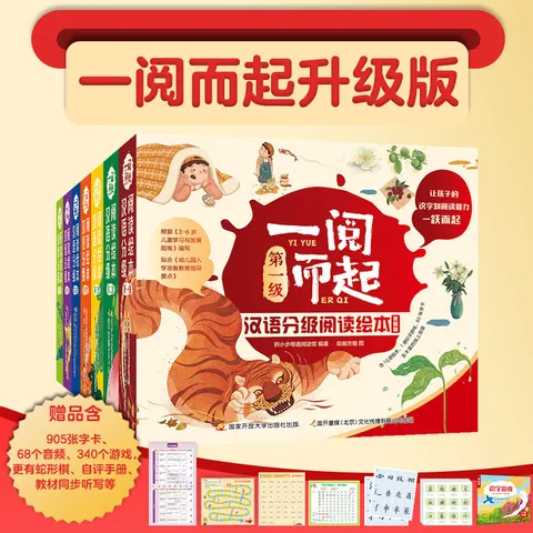 【全系列任选含赠】一阅而起汉语分级阅读绘本更新版 第一二三四五六级【随书附赠学习游戏素材】  幼小衔接 阅读启蒙 全1-7级 盒函装 图片 2
