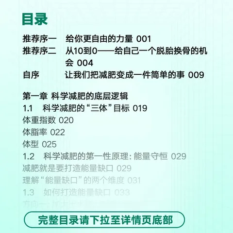 冯雪科学减肥法（要减肥 先吃饱/每年帮上万人减肥成功的临床心法正式公开） 得到图书 减重 京东减重 图片 4