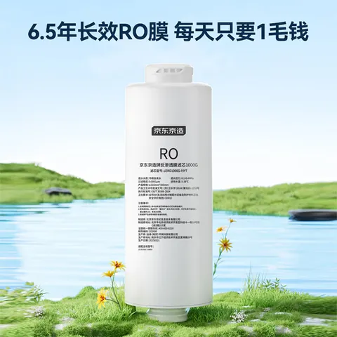 京东京造白犀1000G净水器鲜活水家用净水机 6.5年长效RO反渗透无阻垢剂母婴厨下直饮机净饮机一体 图片 6