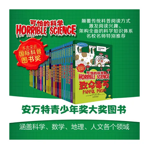 可怕的科学经典科学（全套26册） 图片 4