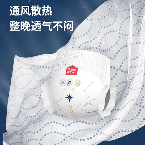 家得宝（homebaby）蚕丝蛋白pro 夜行裤婴儿拉拉裤夏季超薄透气尿不湿干爽宝宝学步裤 环腰尿裤S码54片（10斤以内） 图片 6