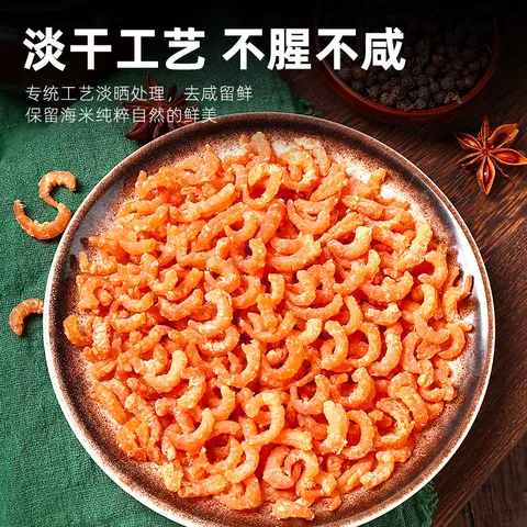 小海故事金钩海米 净重250g*2罐 淡干虾米仁开洋干货 源头直发 图片 2