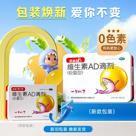 星鲨维生素AD滴剂（胶囊型）48粒 0-1岁 ad滴剂0-1岁 ad婴儿 维生素Ad 可用于预防和治疗维生素A及D3缺乏症 图片 2