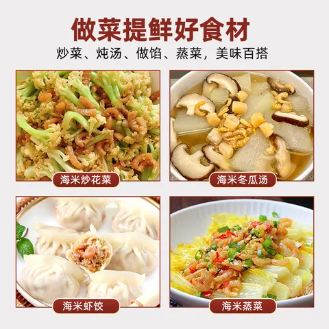 小海故事金钩海米 净重250g*2罐 淡干虾米仁开洋干货 源头直发 图片 5