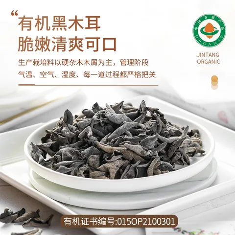 金唐有机秋木耳150g 东北特级黑木耳小碗耳 山珍菌菇干货凉拌火锅食材 图片 5