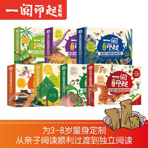 【全系列任选含赠】一阅而起汉语分级阅读绘本更新版 第一二三四五六级【随书附赠学习游戏素材】  幼小衔接 阅读启蒙 全1-7级 盒函装 图片 6