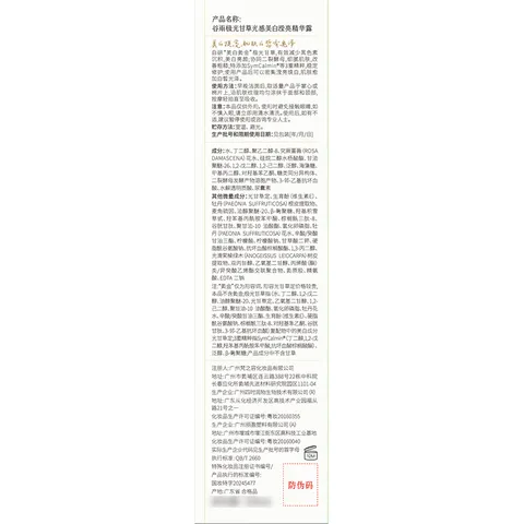 谷雨第三代光感水150ml*2补水爽肤水美白提亮精华水护肤品 图片 9