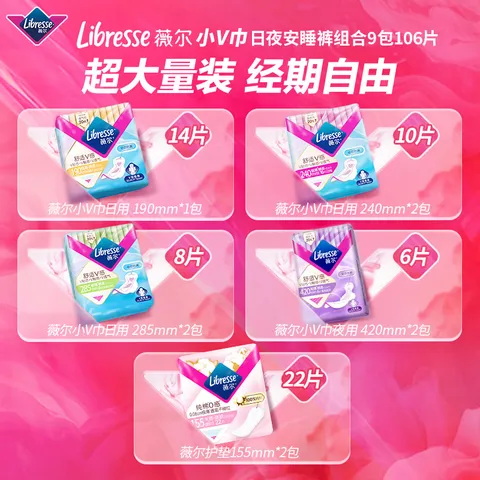 薇尔【品牌直供安心品质】卫生巾姨妈巾V感日夜护垫组合装106片 防漏 图片 2