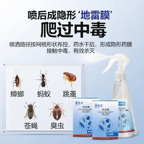 巴斯夫（BASF）呋虫胺40%杀虫剂喷雾灭跳蚤药大面积灭苍蝇蚂蚁药杀蟑螂药2只 图片 2
