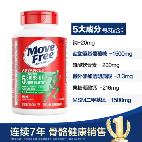 Move Free益节维骨力绿瓶120粒氨糖软骨素含MSM 美国原装进口 成人中老年人 【效期至28年4月底】绿瓶 120粒*2瓶 图片 7