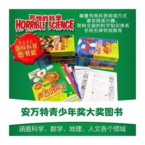 可怕的科学经典科学（全套26册） 图片 5