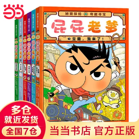 【当当】屁屁侦探系列 屁屁侦探桥梁书（可自选）怪盗学院篇1-3  第一二辑番外篇 儿童绘本图画书3-8岁 屁屁老爹桥梁书精装6册 1-6 图片 1