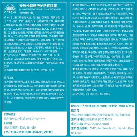 安热沙（Anessa）【采销直播间】金灿倍护防晒喷雾60g*2防晒喷雾礼物京东自营 图片 3