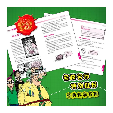 可怕的科学经典科学（全套26册） 图片 3