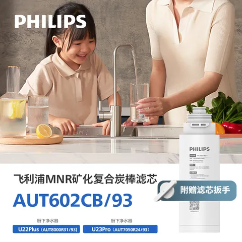 PHILIPS/飞利浦 家用净水器滤芯AUT602CB/93 MNR矿化复合炭棒
