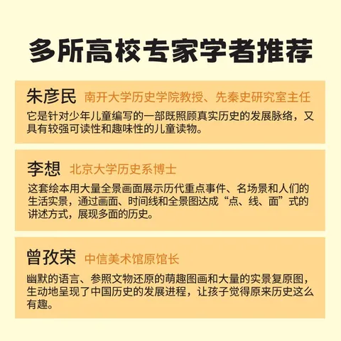中国简史绘本版（全5册） 狐狸家著 全景式历史通识启蒙绘本  5-10岁 16个朝代，8大板块，600+词条，1000+知识点 图片 6
