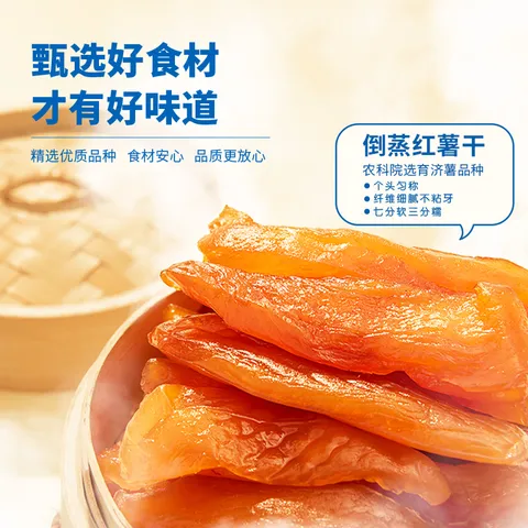 三只松鼠倒蒸红薯干500g 番薯蜜薯蜜饯果干代餐低脂零食小吃休闲食品 图片 2