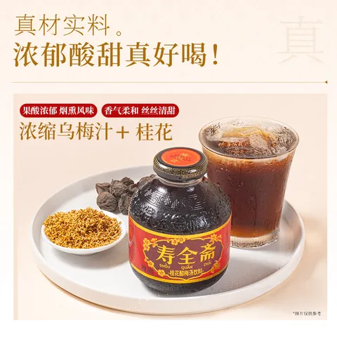 寿全斋桂花酸梅汤汁饮料品果汁饮料整箱批发玻璃瓶礼盒送礼 300ml*12瓶 图片 2