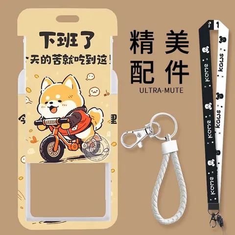 人下班文字卡套饭卡工作身份证件厂牌门禁公交校园保护套小狗动漫 6D86-15卡套+白绳扣 图片 6