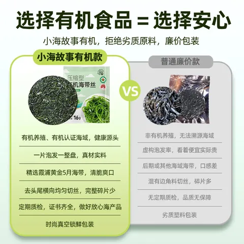 小海故事有机压缩海带丝 净重16g*10片 高泡发免洗小圆饼 源头直发 图片 5