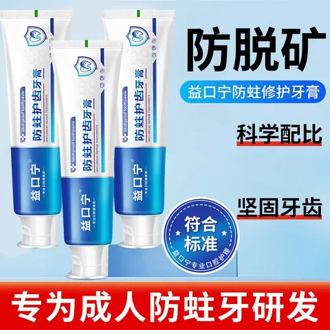 益口宁防蛀护齿牙膏含氟防蛀防龋坚固牙齿清洁清新口气口腔防蛀膏薄荷味 4支180g（防蛀）疗程装 图片 2