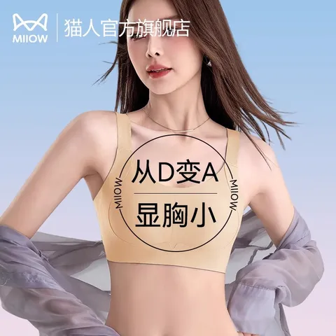 猫人特调粉底液肤色内衣女大胸显小轻束胸收副乳防下垂显瘦文胸罩 图片 2