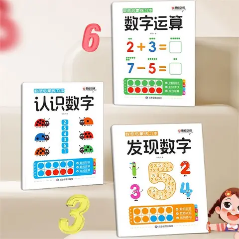 幼小衔接数感启蒙练习本幼儿趣味数学思维练习册一日一练幼小衔接数感启蒙练习专项入门提高认识数字数字运算练习册书籍 【入门篇】发现数字-单本 无规格 图片 3