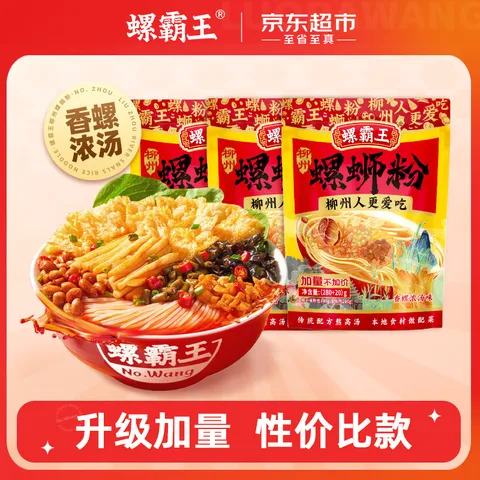 螺霸王 螺蛳粉原味鲜螺浓汤300g*3袋