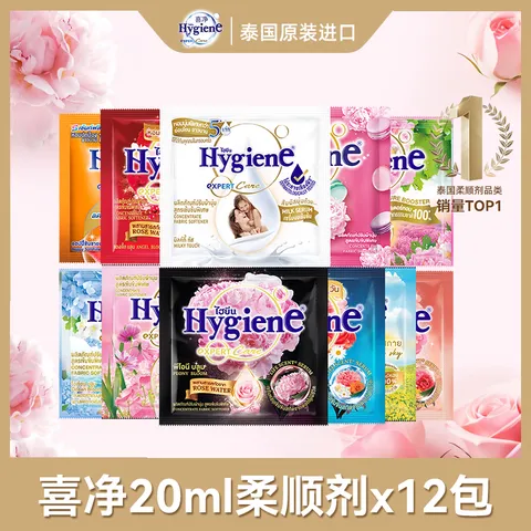 喜净Hygiene柔顺剂 芍药奶香玉兰盲盒随机香味20ml*12包 柔顺持久留香 图片 1