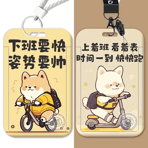 人下班文字卡套饭卡工作身份证件厂牌门禁公交校园保护套小狗动漫 6D86-15卡套+白绳扣 图片 2